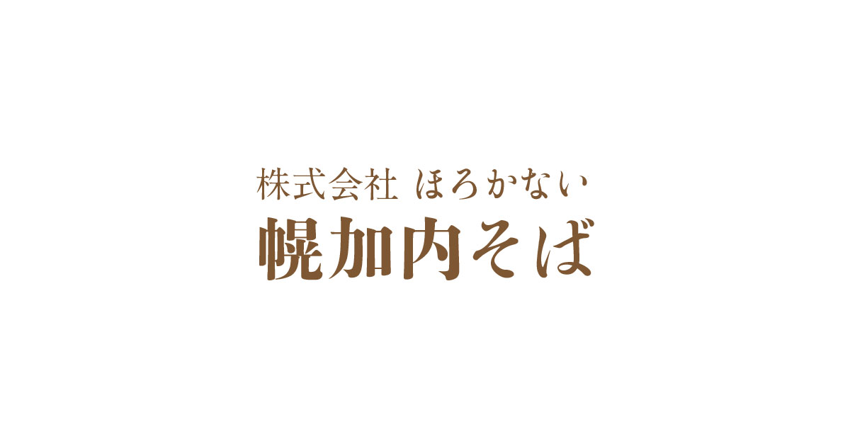 幌加内そば｜北海道幌加内町の 風味豊かなお蕎麦